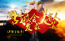 決戰(zhàn)旅發(fā)會，最美省裝人！