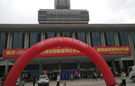 2018京津冀全屋定制家居博覽會暨華北門業(yè)、建筑建材裝飾材料展覽會順利開幕！